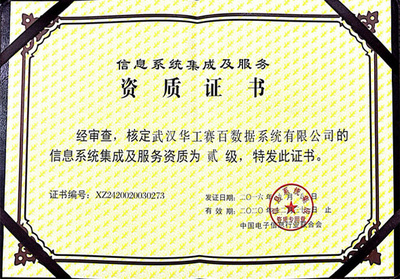 信息系統(tǒng)集成服務(wù) 全方位解決方案與合作伙伴