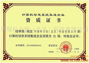 計算機信息系統(tǒng)集成資質全解析 從生產企業(yè)到服務定價