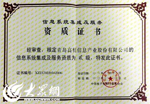 青科大參股企業(yè)榮獲“信息系統(tǒng)集成及服務(wù)二級(jí)資質(zhì)”，提升行業(yè)競(jìng)爭(zhēng)力