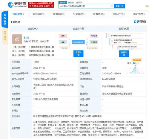 哈啰出行拓展技術版圖，成立新公司加碼物聯網與系統集成服務